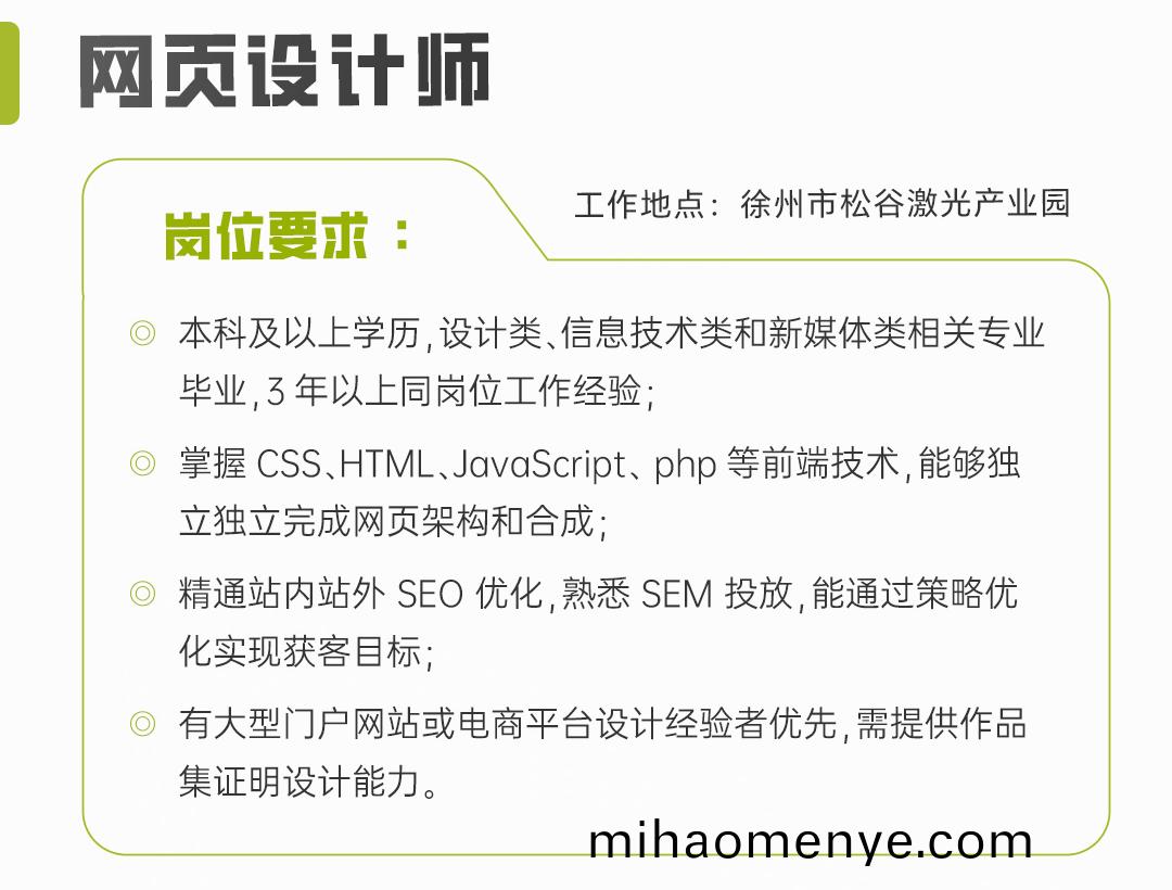 網頁(ye)設(she)計招聘